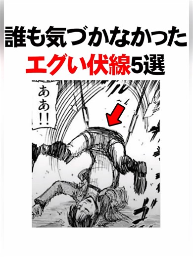 誰も気づかなかったエグい伏線5選【進撃の巨人】 Shorts