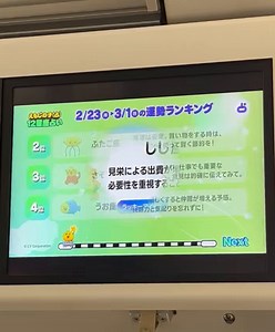 JR西日本×えもじの子(占)のコラボ、滑り込みで見てきましたーー🚃𓈒𓂂𓏸動いてて可愛かった😭🙏💝※画面揺れます 2位〜11位はリプ欄↓#えもじの子 #LINE占い