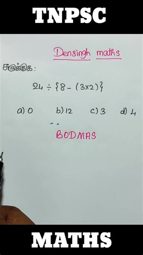 Tnpsc maths shortcuts / tnpsc group 4 / tnpsc group 2 / tnpsc maths / tnpsc group 4 maths / tnpsc group 2 maths #tnpsc #tnpscgroup4 #tnpscpreparation #tnpscgroup2 | Densingh Maths