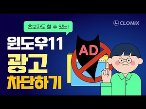 How to Easily Block Ads in Windows 11 for Beginners | Block ads in Windows 11