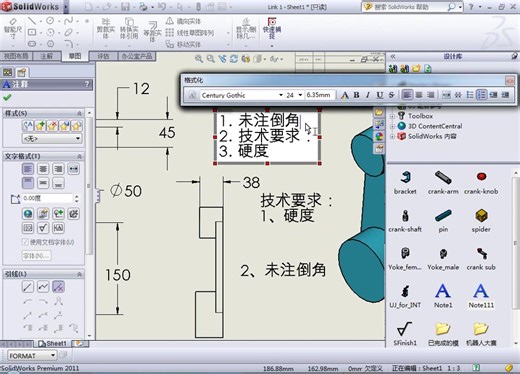 SolidWorks 高级教程