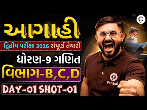 Dvitiya Pariksha 2026 | Std 9 Maths Section B,C,D IMP Dakhla | Dhoran 9 Ganit | Meghani Sir | Pented