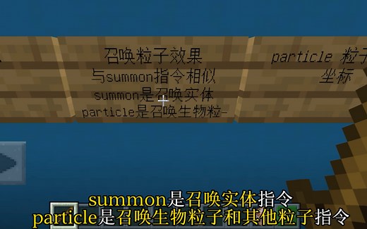 【我的世界】入门指令教程14【particle〔粒子效果〕】