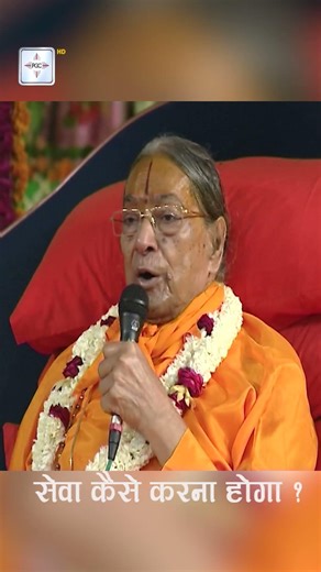 सेवा कैसे करना होगा | #jagadgurukripalumaharaj