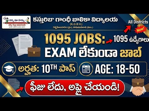 1095 KGBV Govt Jobs 2025 | Exam లేకుండా Job | 10th Pass | Fee లేదు