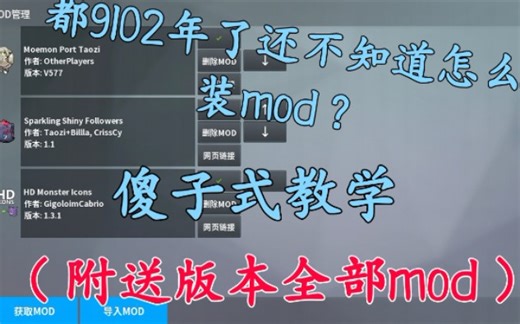 【达达】都9102年了还傻傻不知道mod？ 教你pokemmo轻松装mod