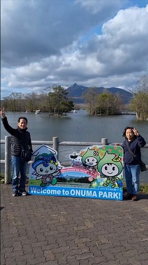 #函館 大沼國定公園