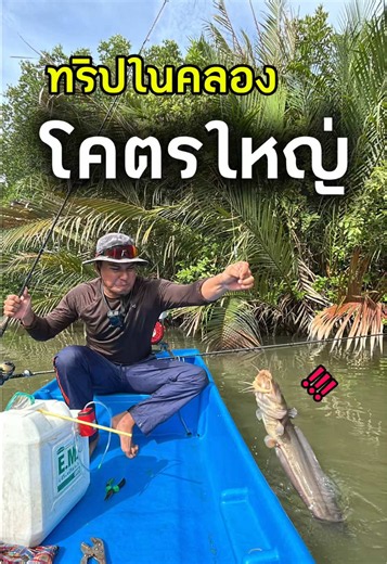 ตามหาปลาใหญ่ในคลองนำ้เค็ม #ตกปลาทะเล #ตกปลากะพงธรรมชาติ #เฟิร์สสรายุทธ