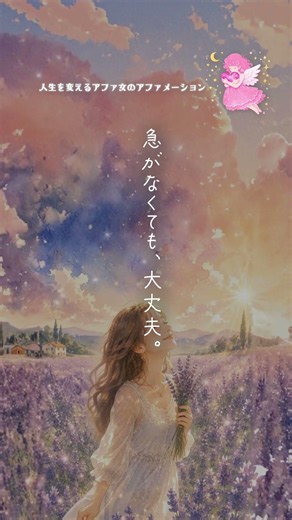 幸せな現実へと導いてくれるアファメーション💖｜聞くだけで人生が変わるアファメーション🌟 #アファ女