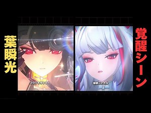 【ゼンゼロ】Ver2.4 ラスボス戦＆葉瞬光（よう・しゅんこう）覚醒ムービーシーン【ゼンレスゾーンゼロVer2.4】