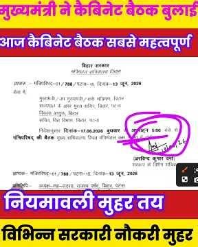 Bihar Cabinet Meeting Today 🔴 New Rules Likely Approved ✅ Hopes High for Government Job Approvals 😔