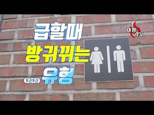 방귀뀌는 유형 ㅋㅋ ㅋㅋ