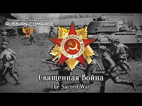 Священная Война | The Sacred War [Instrumental]