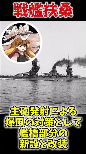 太平洋戦争時連合艦隊 扶桑解説 #ゆっくり解説 #戦艦 #解説 #大東亜戦争 #太平洋戦争