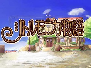 Little Monica Monogatari Demo1 / リトルモニカ物語