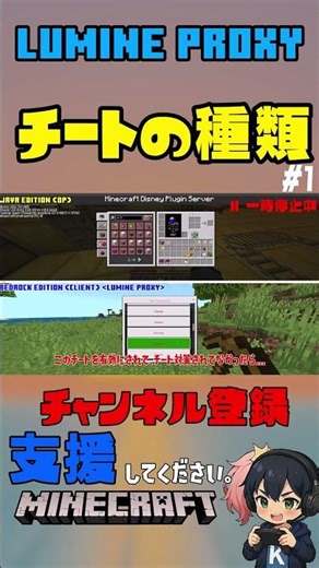 [Verification] Types of harmful cheats in Minecraft BE part 1.5 [#Minecraft #Lumine] #kodako #Min...
