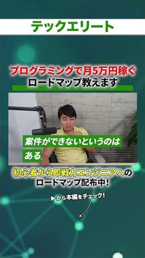 [Must-see for beginners!] I'll teach you a roadmap to earning 50,000 yen a month through programm...