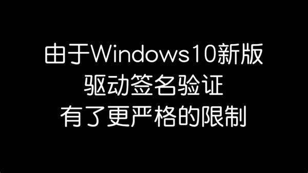 在Windows10上安装未签名驱动 给驱动签名 解决驱动未数字签名 错误52 将可移动磁盘改为本地磁盘 安装软件到内存卡