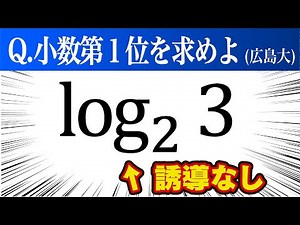 [Interesting entrance exam question] Find the first decimal place (Hiroshima University)