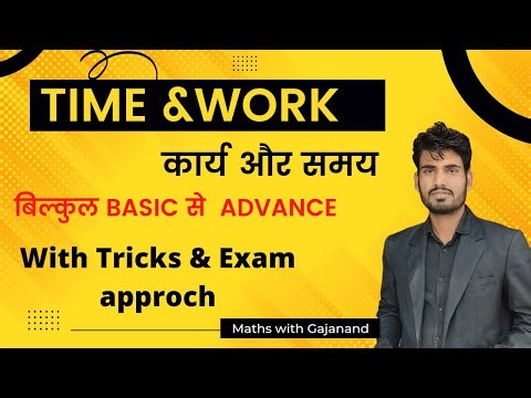 Time & Work (कार्य और समय) | Class - 3 | Type wise | Basic to Advance | SSC CGL / CHSL / MTS / CPO