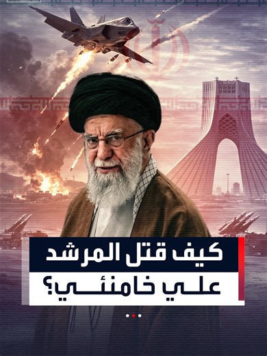 ترمب قال إن خامنئي لم يتمكن من الإفلات من أجهزة التتبع المتطورة.. صحيفة