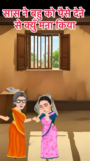 Saas or Bahu #shorts