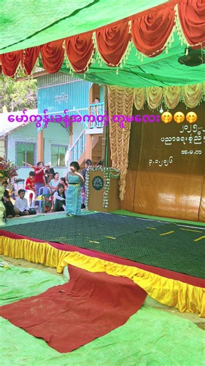 မောင်လေးလက္ခနသီချင်း - ချစ်ကျွမ်းဝင်အောင်