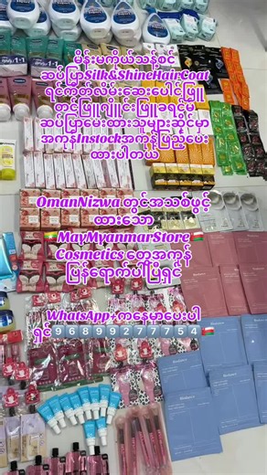 မိန်းမကိုယ်သန့်စင်ဆပ်ပြာတင်ဖြူပေါင်ဖြူဂျိူင်းဖြူရင်ကိတ်လိမ်းဆေးဂျိူင်းဖြူမေးထားသူများပစ္စည်းတွေရောက်ပါပြီရှင်အကုန်အိုမန်အသင့်ရှိပါအိုမန်အိမ်ရောက်ငွေချေရDeliခ2ကျပ်သာ#fyp #foryou #fyppppppppppppppppppppppp #maymyanmarstore #myanmarstoreinoman