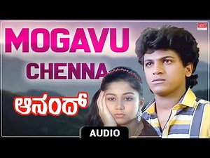 Mogavu Chenna Audio Song | Anand Kannada Movie | Shivarajkumar, Sudha Rani | Kannada Old Hit Songs