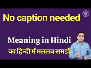 No caption needed meaning in Hindi | No caption needed ka matlab kya hota hai
