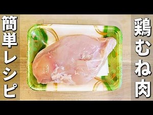 【鶏むね肉の簡単レシピ】揚げない鶏の唐揚げの作り方！冷めてもカリカリだからお弁当のおかずにもピッタリ！箸が止まらない美味しいおかずを紹介