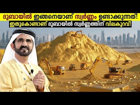 ദുബൈക്കാർക്ക് സ്വർണ്ണം എവിടെനിന്നാണ് കിട്ടുന്നതെന്ന് കണ്ടിട്ടുണ്ടോ!😱🇦🇪Why Gold Is Cheaper aim Dubai?