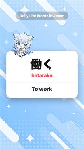 Japanese Daily Routine Vocabulary