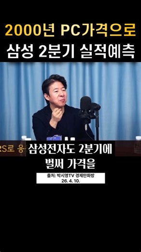 2000년대 PC 가격으로 삼성전자 2분기 실적 예측