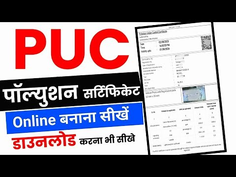 Pollution certificate apply online | PUCC Certificate download online @technical job