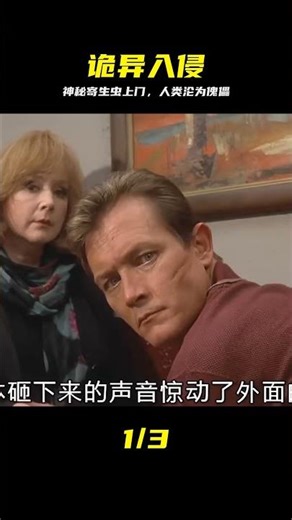 一只神秘寄生蟲入侵小鎮，把人類當作宿主，一旦感染就會被操控 #寄生虫，小镇，入侵，控制，宿主，求生