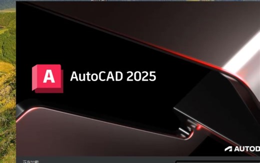 CAD2025软件下载安装教程