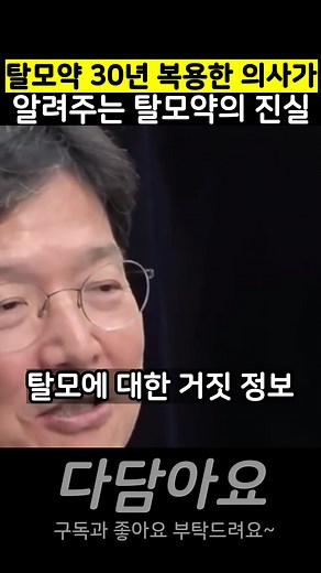 ‏탈모약에 대한 함익병 원장의 솔직한 이야기 #탈모약 #탈모 #함익병