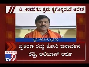 Janardhan Reddy & His Close Aide Ali Khan File Writ Petition To Dismiss Ambidant Case Against Them