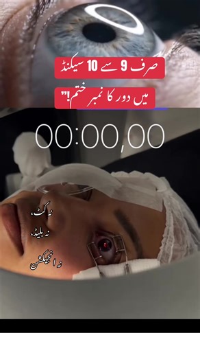 Effortless Vision Correction Without Surgery