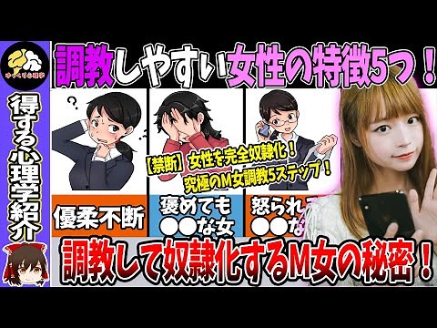 【禁断解説】究極！女性を理想の奴隷にする方法！【ゆっくり解説】