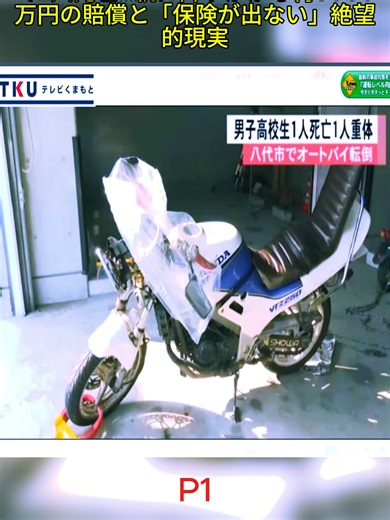 #バイク事故 #無免許運転 #損害賠償