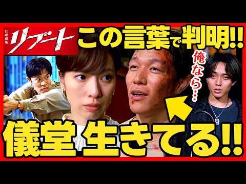 【ネタバレ注意】『リブート』第6話、儀堂は生存している？視聴者が見逃した「コンテナ内のマネキン」と「相関図の違和感」