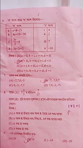 #Class 6 maths Question paper solve 2025, annual examination,#shankar Dev Shishu Niketan