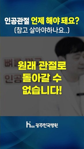 인공관절 수술 언제할까? 무릎 치료 순서! - 광주 무릎 인공관절 #광주인공관절수술
