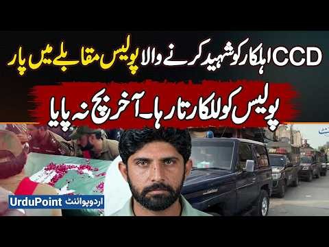 CCD Officer's Killer Killed In Police Encounter - He Kept Challenging Police But Couldn't Escape