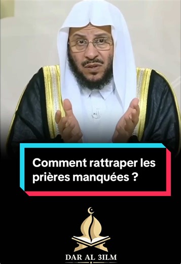 𝐂𝐨𝐦𝐦𝐞𝐧𝐭 𝐫𝐚𝐭𝐭𝐫𝐚𝐩𝐞𝐫 𝐥𝐞𝐬 𝐩𝐫𝐢𝐞̀𝐫𝐞𝐬 𝐦𝐚𝐧𝐪𝐮𝐞́𝐞𝐬 ? 🎙️Cheikh 'Aziz Ibn Farhan Al-'Anizi حفظه الله En effet, l’ordre d’accomplir un devoir religieux dans un temps déterminé correspond à un intérêt spécifique à ce moment par rapport aux autres vu sa Parole – qu’Il soit Très-Haut – : ﴿إِنَّ ٱلصَّلَوٰةَ كَانَتۡ عَلَى ٱلۡمُؤۡمِنِينَ كِتَٰبٗا مَّوۡقُوتٗا ١٠٣﴾ [النساء] ﴾La salât demeure, pour les croyants, une prescription, à des heures déterminées﴿ [s. An-Nisâ’ (les Femmes) :
