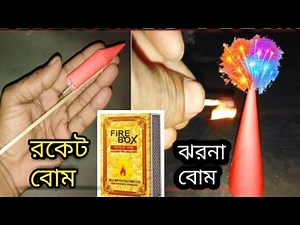 How To Make Boom At Home 2025 | MAKE FAHIM