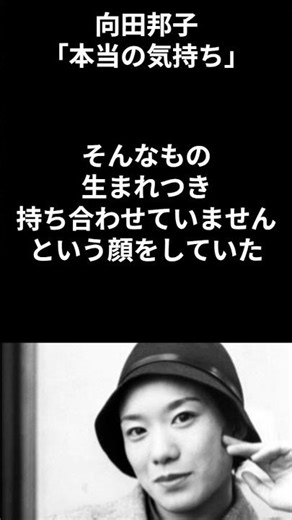 [Quotes from celebrities] Kuniko Mukoda's "True Feelings" #shorts #quotes #authors #celebrities #...