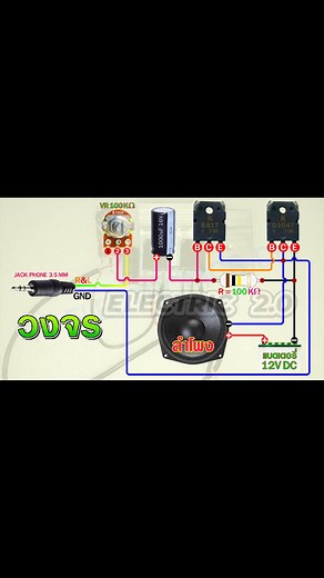 Simple audio amplifier circuit using Transistor | Electric 2.0